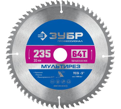 ЗУБР Мультирез, 235 x 30 мм, 64Т, пильный диск по алюминию, Профессионал (36907-235-30-64)
