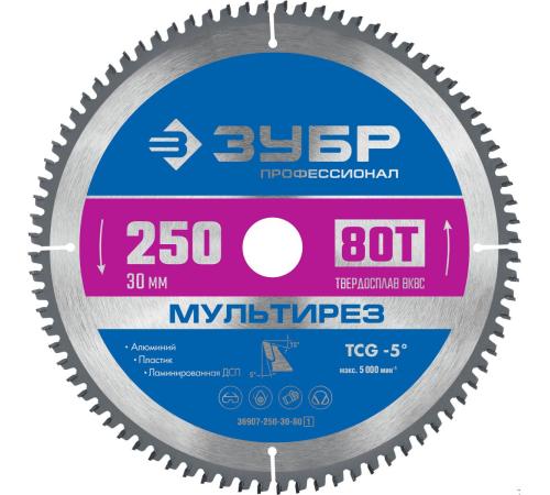 ЗУБР Мультирез, 250 x 30 мм, 80Т, пильный диск по алюминию, Профессионал (36907-250-30-80)