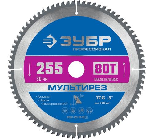 ЗУБР Мультирез, 255 x 30 мм, 80Т, пильный диск по алюминию, Профессионал (36907-255-30-80)