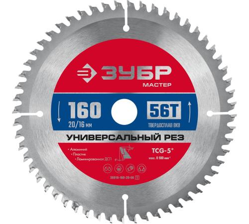 ЗУБР Универсальный рез, 160 x 20/16 мм, 56Т, пильный диск по алюминию (36916-160-20-56)