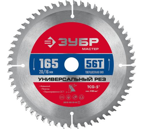 ЗУБР Универсальный рез, 165 x 20/16 мм, 56Т, пильный диск по алюминию (36916-165-20-56)