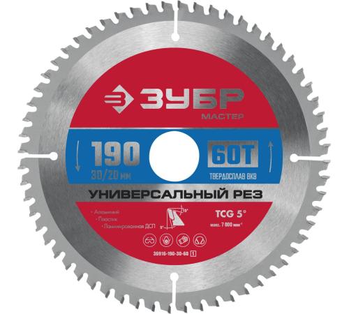 ЗУБР Универсальный рез, 190 x 30/20 мм, 60Т, пильный диск по алюминию (36916-190-30-60)