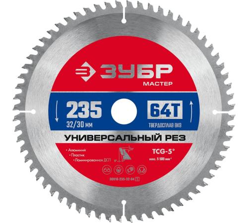 ЗУБР Универсальный рез, 235 x 32/30 мм, 64Т, пильный диск по алюминию (36916-235-32-64)