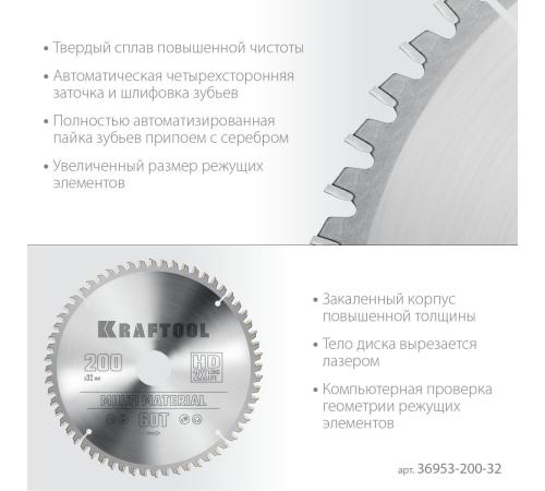 KRAFTOOL Multi Material, 200 х 32 мм, 60Т, пильный диск по алюминию (36953-200-32)