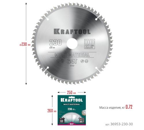 KRAFTOOL Multi Material, 230 х 30 мм, 64Т, пильный диск по алюминию (36953-230-30)