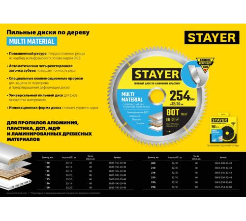 STAYER Multi Material, 150 x 20/16 мм, 48Т, супер чистый рез, пильный диск по алюминию (3685-150-20-48)