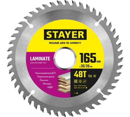 STAYER Laminate, 165 x 30/20 мм, 48T, аккуратный рез, пильный диск по ламинату (3684-165-30-48)