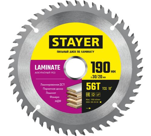 STAYER Laminate, 190 x 30/20 мм, 56Т, аккуратный рез, пильный диск по ламинату (3684-190-30-56)