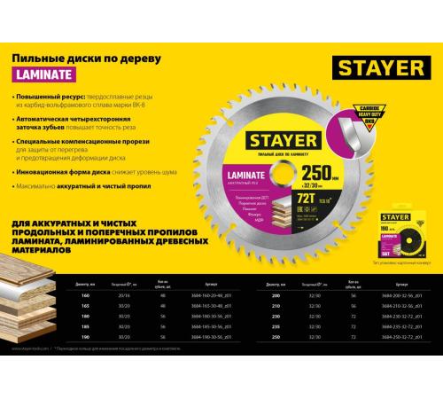 STAYER Laminate, 210 x 32/30 мм, 56Т, аккуратный рез, пильный диск по ламинату (3684-210-32-56)