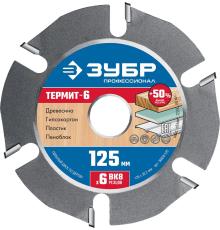 ЗУБР Термит-6, 125 х 22.2 мм, 6 резцов, для УШМ, усиленный, пильный диск по дереву, Профессионал (36858-125)