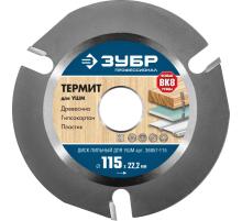 ЗУБР Термит, 115 х 22.2 мм, 3 резца, для УШМ, пильный диск по дереву, Профессионал (36857-115)