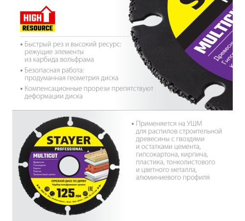 STAYER Multicut, 125 х 22.2 мм, для УШМ, диск отрезной по дереву (36860-125)