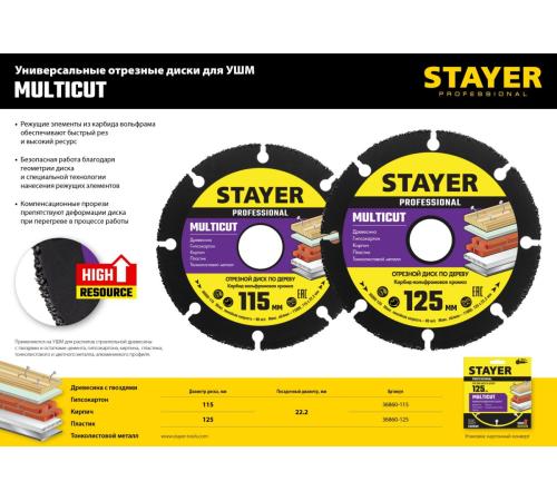 STAYER Multicut, 125 х 22.2 мм, для УШМ, диск отрезной по дереву (36860-125)