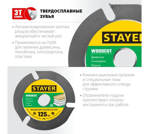 STAYER WOODCUT, 125 х 22.2 мм, 3 резца, для УШМ, пильный диск по дереву (36854-125)