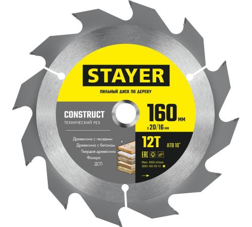 STAYER Construct, 160 x 20/16 мм, 12Т, технический рез, пильный диск по дереву (3683-160-20-12)