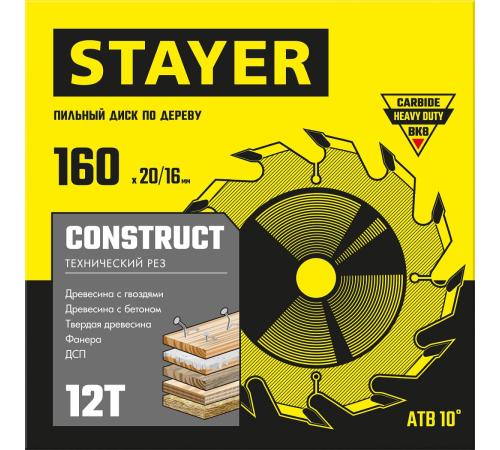 STAYER Construct, 160 x 20/16 мм, 12Т, технический рез, пильный диск по дереву (3683-160-20-12)