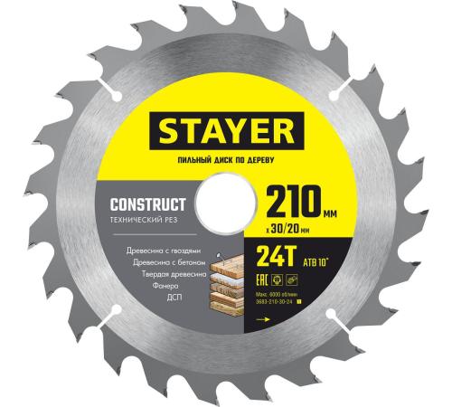 STAYER Construct, 210 x 30/20 мм, 24Т, технический рез, пильный диск по дереву (3683-210-30-24)