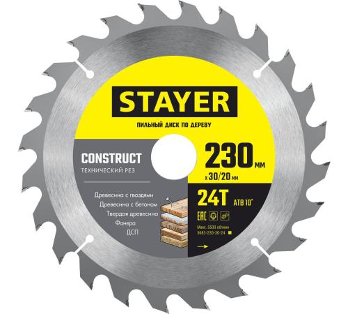 STAYER Construct, 230 x 30/20 мм, 24Т, технический рез, пильный диск по дереву (3683-230-30-24)