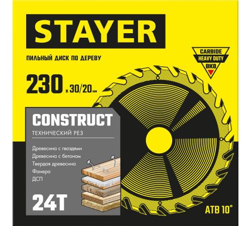 STAYER Construct, 230 x 30/20 мм, 24Т, технический рез, пильный диск по дереву (3683-230-30-24)
