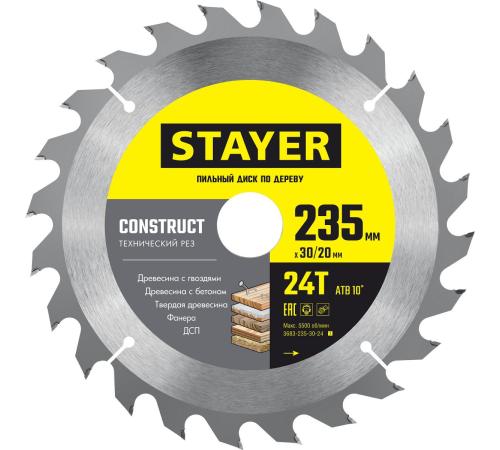STAYER Construct, 235 x 30/20 мм, 24Т, технический рез, пильный диск по дереву (3683-235-30-24)
