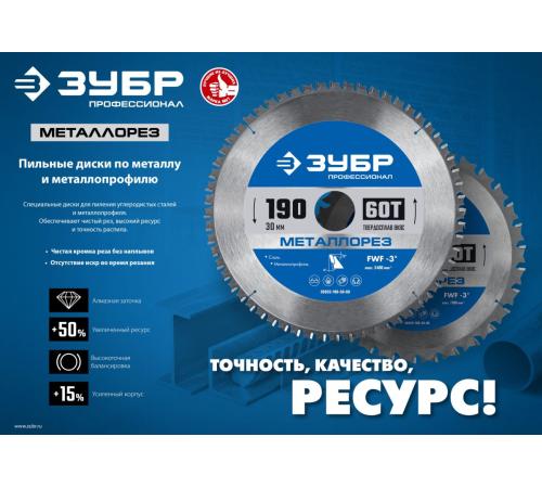 ЗУБР Металлорез, 305 х 25.4 мм, 100Т, пильный диск по металлу и металлопрофилю, Профессионал (36932-305-25.4-100)