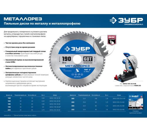 ЗУБР Металлорез, 305 х 25.4 мм, 80Т, пильный диск по металлу и металлопрофилю, Профессионал (36932-305-25.4-80)