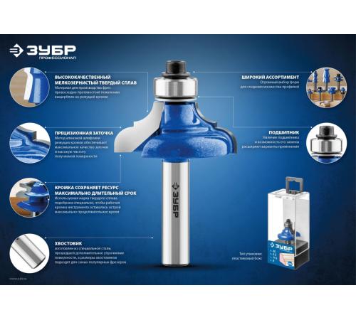 ЗУБР 28.6 x 12.7 мм, радиус 8 мм, фреза кромочная калевочная №1, Профессионал (28701-28.6)