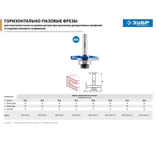 ЗУБР 50.8 x 5 мм, хвостовик 8 мм, фреза горизонтально-пазовая, Профессионал (28757-50.8-5)