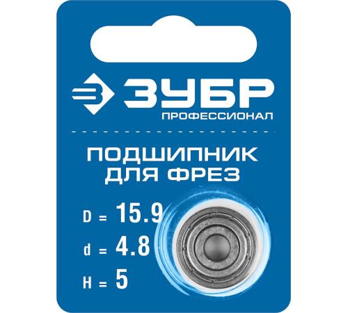 ЗУБР 15.9 мм, высота - 5 мм, подшипник для фрез, Профессионал (28799-15.9)