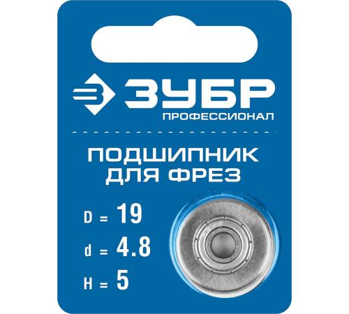 ЗУБР 19 мм, высота - 5 мм, подшипник для фрез, Профессионал (28799-19)