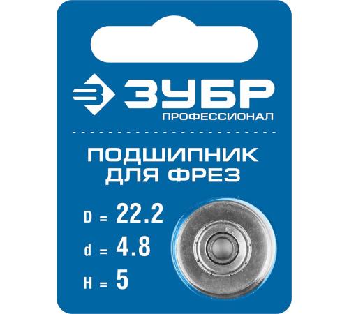 ЗУБР 22.2 мм, высота - 5 мм, подшипник для фрез, Профессионал (28799-22.2)