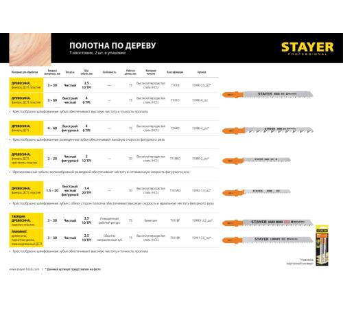 STAYER T101BF, T-хвост., Bi-Metal,по тверд. дереву, шаг зуба 2.5 мм, раб. длина 75 мм, 2 шт, полотна для лобзика, Professional (159901-2.5)