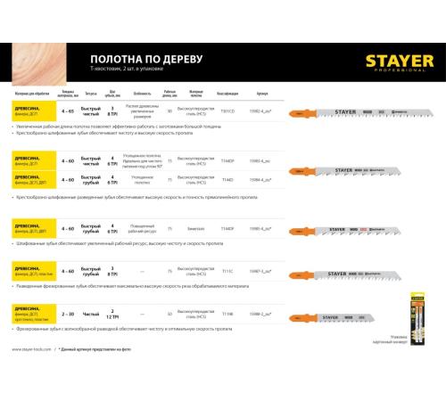 STAYER T301CD, T-хвост., HCS сталь, по дереву, шаг зуба 3 мм (6TPI), раб. длина 90 мм, 2 шт, полотна для лобзика, Professional (15982-4)