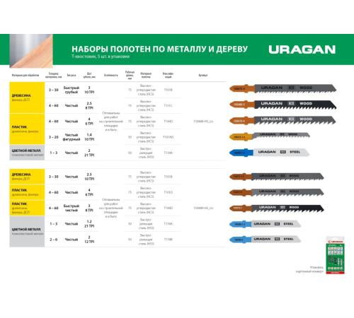 URAGAN T-хвост., по металлу/дереву, 5 шт, набор полотна для лобзика (159488-H5)