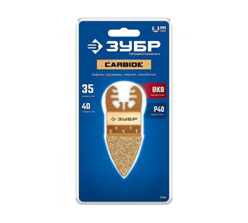 ЗУБР CARBIDE ВК8 Р40, 35x40 мм дельтовидное полотно с твердосплавной крошкой: краска, клей, ламинат, стекло/угле пластик, UniLock (15556)