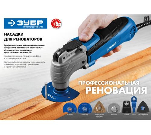ЗУБР УПП-35 BIM UniLock, 35 x 40 мм, OIS-хвост., насадка универсальная прямая пильная, Профессионал (15561-35)