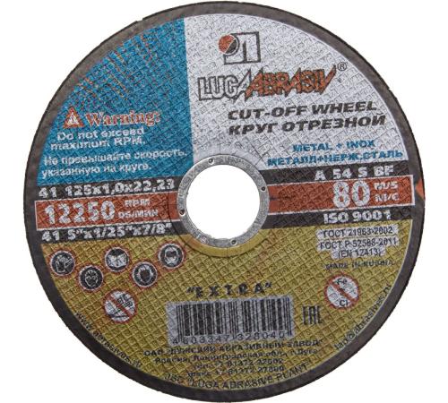 ЛУГА 125 x 1.0 x 22.2 мм, для УШМ, диск отрезной по металлу (3612-125-1.0)