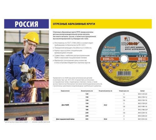 ЛУГА 355 x 3.0 x 25.4 мм, для торцовочной пилы, круг отрезной по металлу (3613-355-3.0)