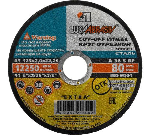 ЛУГА 125 x 2.0 x 22.2 мм, для УШМ, круг отрезной по металлу (3612-125-2.0)