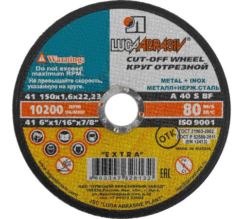 ЛУГА 150 x 1.6 x 22.2 мм, для УШМ, круг отрезной по металлу (3612-150-1.6)