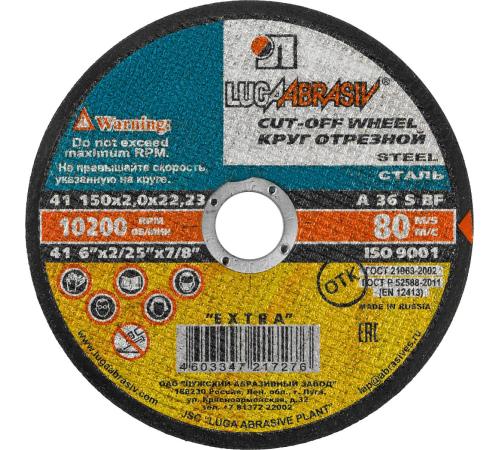 ЛУГА 150 x 2.0 x 22.2 мм, для УШМ, круг отрезной по металлу (3612-150-2.0)