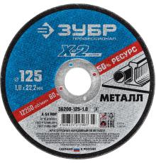 ЗУБР 125 x 1.0 x 22.2 мм, для УШМ, круг отрезной по металлу, Профессионал (36200-125-1.0)
