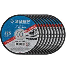 ЗУБР 125 x 1.0 x 22.2 мм, 10 шт, для УШМ, набор кругов отрезныx по металлу, Профессионал (36200-125-1.0-H10)