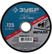 ЗУБР 125 x 1.2 x 22.2 мм, для УШМ, круг отрезной по металлу, Профессионал (36200-125-1.2)