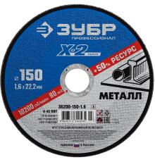 ЗУБР 150 x 1.6 x 22.2 мм, для УШМ, круг отрезной по металлу, Профессионал (36200-150-1.6)