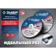 ЗУБР Х-2 76 х 1.2 х 10 мм набор для мини-УШМ 5 дисков отрезных по металлу, Профессионал (36200-76-1.2-H5)