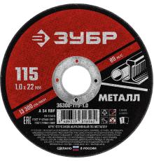 ЗУБР 115 x 1.0 х 22.2 мм, для УШМ, круг отрезной по металлу (36300-115-1.0)