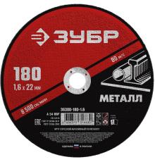 ЗУБР 180 x 1.6 х 22.2 мм, для УШМ, круг отрезной по металлу (36300-180-1.6)