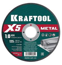 KRAFTOOL X5 Metal 125x1.0 мм по металлу отрезной диск для УШМ (36255-125-1.0)