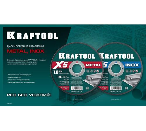 KRAFTOOL X5 Metal 125x1.0 мм по металлу отрезной диск для УШМ (36255-125-1.0)
